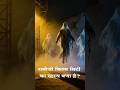 रहस्यमयी रामोजी फिल्म सिटी का सच | Haunted Ramoji Film City Mystery