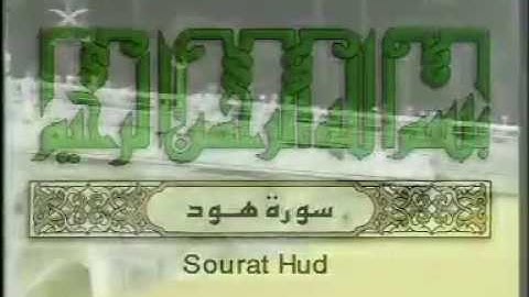 سورة هود السديس المقطع الأول