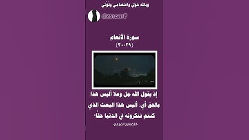 سورة الأنعام{٢٩-٣٠} القارئ:#محمد_ايوب