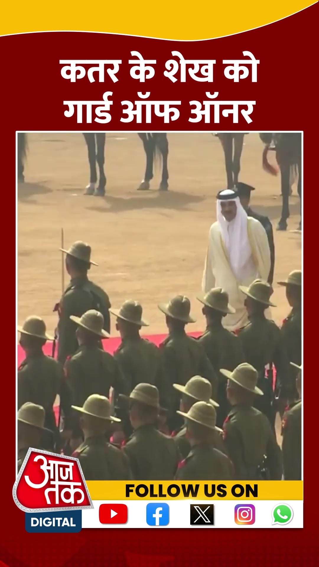Qatar के शेख को गार्ड ऑफ ऑनर से किया गया सम्मानित #shorts #shortsvideo #pmmodi #qatar