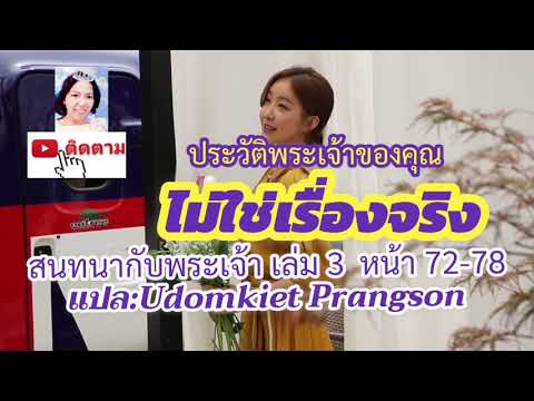 #ประวัติเร่องราวของพระเจ้าไม่ใช่เรื่องจริง