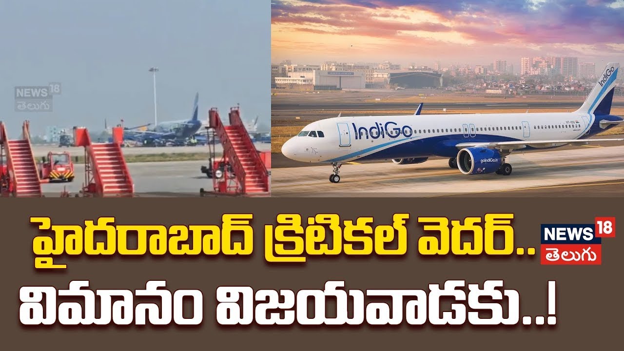 IndiGo Flights Diverted Due Hyderabad Bad Weather | హైదరాబాద్.. ఇండిగో విమానాలు మళ్లింపు | N18V
