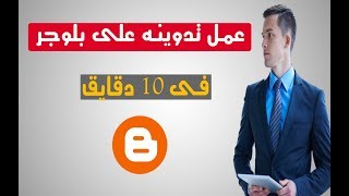 انشاء تدوينة ناجحة فى مدونتك على بلوجر مع حفظ حقوق Seo