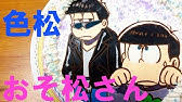 おそ松さん キャラケーキの作り方 十四松 聖沢庄之助 リクエストケーキ Youtube