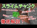 【マイクラ】スライムチャンク徹底解説！スライムに関することまるわかり！【統合版】