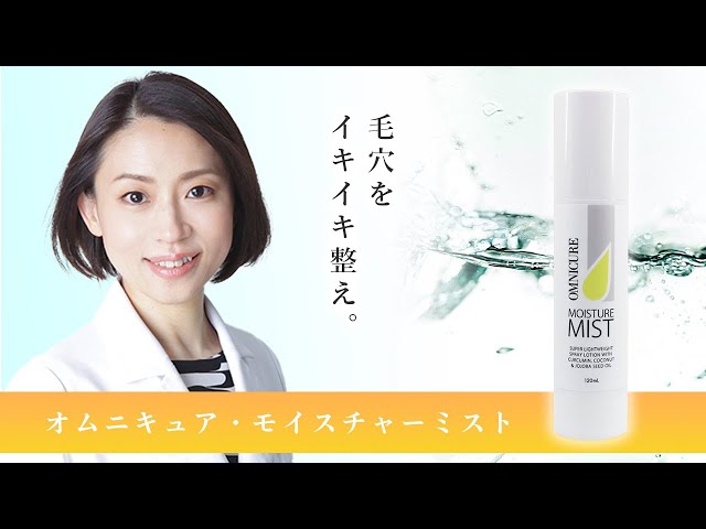 オムニキュア　キセキ　＜美容液＞ オムニキュア センシティブモイスチャーミスト オムニキュア / キセキ(旧)の公式商品情報｜美容・化粧品情報は