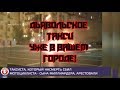 Дьявольским такси управляет посланник Путина!!! Осторожно мат.