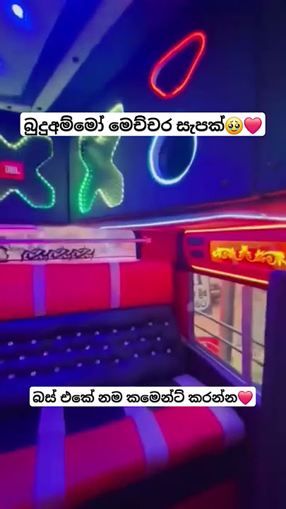 ඒ සැප❤️#automobile #vahicles #bus #fypage #new #travel #popular #news #dhamrejini#trending#srilanka