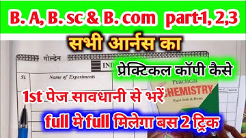 प्रैक्टिकल कॉपी कैसे लिखे || B.a, B.sc , B.com practical copy kaise likhe | बस दो ट्रीक फुल नम्बर