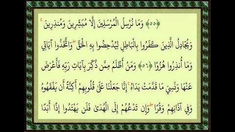 V 46-74 سورة الكهف الشيخ محمد رفعت