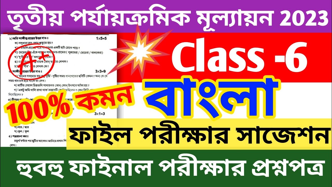 class 6 third unit test question paper 2023 class 6 bangla 3rd unit