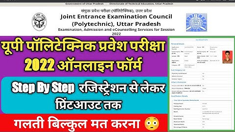 up polytechnic form online 2022 | Jeecup 2022 application form kaise bhare | jeecup form 2022