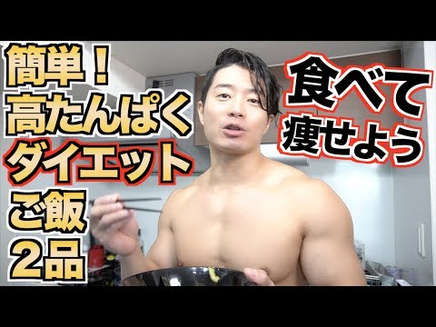 激ウマなので皆に是非食べて頂きたい減量飯【ダイエット】