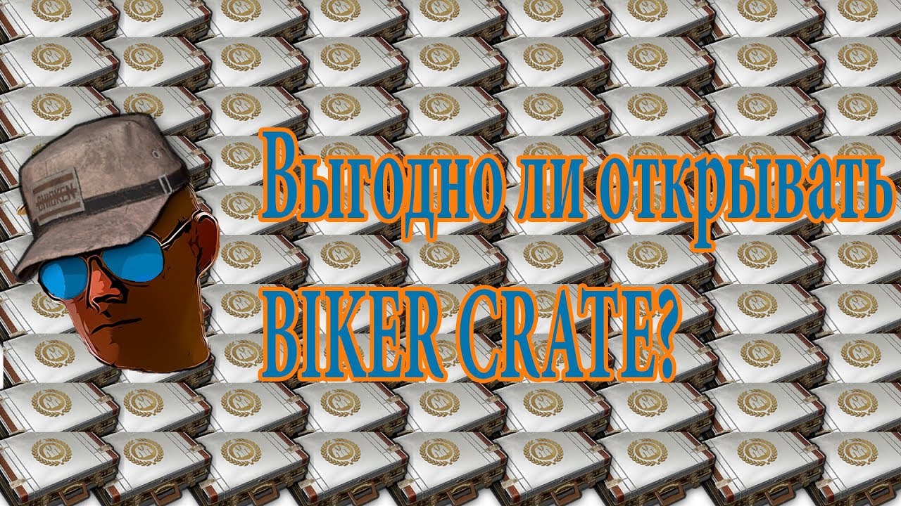 biker crate  New 2022  Открытие 100 Biker Crate PUBG. Выгодно ли это или полная шляпа?