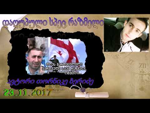 დაღუპული სპეცრაზმელი