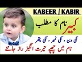 Kabir  kabeer name meaning in urdu  kabeer  kabir naam ka matlab kya hai 