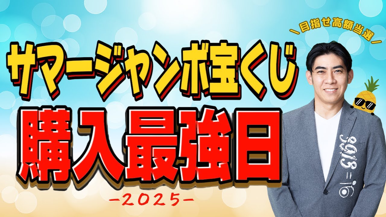 ジャンボ宝くじ必勝咒占術 豪華絢爛 開運宝くじ No.303-318 金運祈願 一攫千金 777大当たり