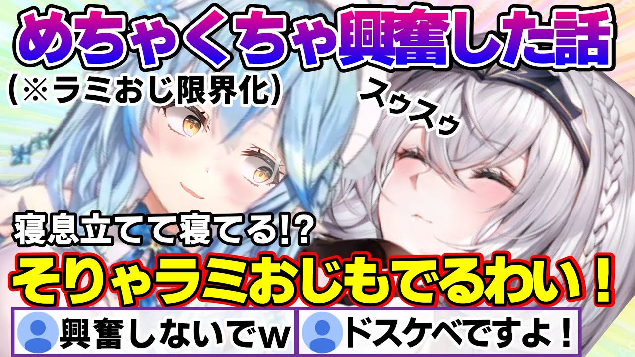団長の家で始終興奮しっぱなしのラミィちゃんｗ【雪花ラミィ/ホロライブ/切り抜き/らみらいぶ/雪民】
