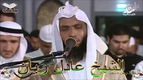 Sheikh Adel Rayan - Quran (09) At-Taubah  سورة التوبة