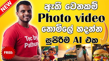 How to Make Free AI Photo Videos in 2025 | Free AI Photo Video Generator in Sinhala 2025