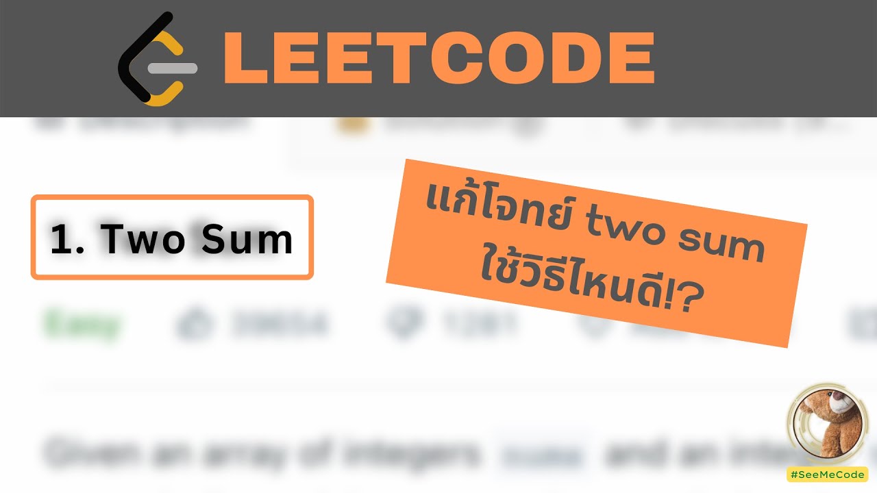 แก้โจทย์ 1: Two Sum ใน LeetCode | Get Through LeetCode #1 - YouTube