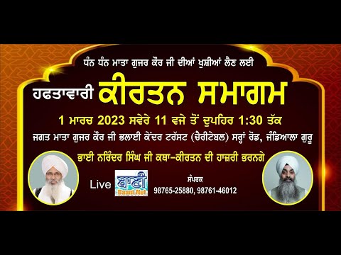 Live-Weekly-Samagam-Mata-Gujar-Kaur-Ji-Bhalai-Kendar-Jandiala-Guru-Punjab-01-March-2023