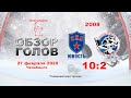 СКА-Юность-08 VS ХШМ-08_27.02.20