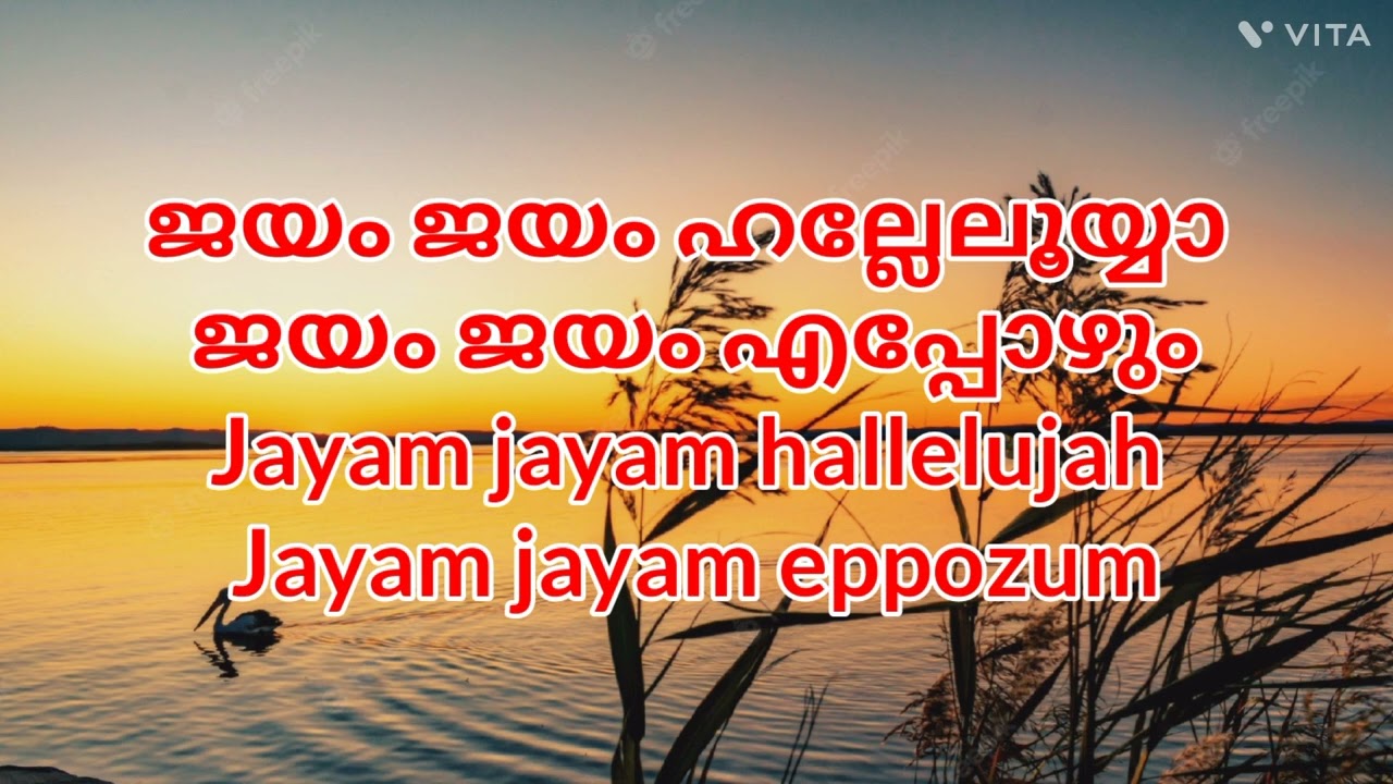 Jayam Jayam hallelujah Jayam Jayam always Jayam jayam hallelujah Jayam jayam eppozum