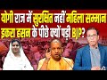 💥 Controversy Erupts: Iqra Hasan Faces BJP Heat | Are Women Really Safe in Yogi’s Uttar Pradesh?