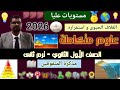 علوم متكاملة أولى ثانوي ترم ثاني 2026 حل أسئلة مستويات عليا للمتفوقين