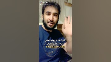 أغلبنا قد لا يعلم معنى ( لباسا ) في سورة النبأ  ( عصام الشايع )