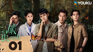 MULTISUB【破茧2 Insect Detective2】EP01 | 虫探小分队集结，张耀楚月徐志贤共寻真相！| 张耀/楚月/徐志贤 | 悬疑 罪案 | 优酷 YOUKU screenshot 1