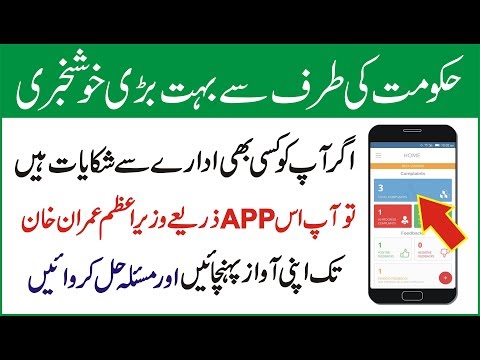 How To Use Pakistan Citizen Portal || PM Imran Khan Lanches Pakistan Citizen Portal