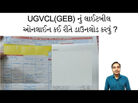 UGVCL (GEB) Light Bill Download Online | How Download Light Bill Online | UGVCL Power Bill | GEB