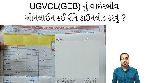 UGVCL (GEB) Light Bill Download Online | How Download Light Bill Online | UGVCL Power Bill | GEB