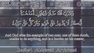 عبد الولي الأركاني - {ضرب الله مثلاً عبداً...} سورة النحل | Abdulwali Al-Arkani - Surah An-Nahl