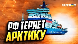 Арктика, Дальний Восток и ЕВРОПЕЙСКИЕ ИНВЕСТИЦИИ: что ПОТЕРЯЛА РФ?