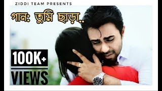 Tumi Chara Amar keho naire | Official Song of Valobashar Shok Shova | Apurba | Tanjin Tisha | Adil
