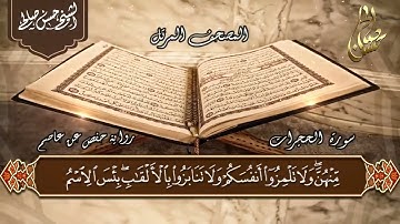 49   سورة الحجرات  الختمة المرتلة  للشيخ حسن صالح Sh Hassan Saleh Surat Al Hujurat