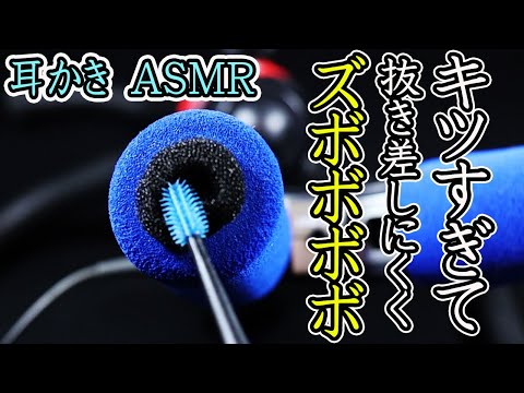 【耳かき音 ASMR 】睡眠用の眠くなるピンマイクスポンジ耳かき。轟音フェチにおすすめ。ぜひイヤホンで。キツキツの耳穴を綿棒やシリコンで責めます。Sleepy earpick ASMR【優父ASMR】