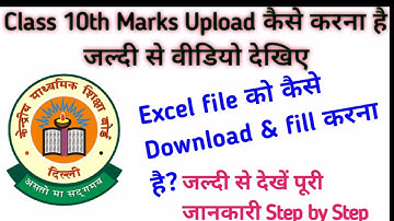 How To Upload Class 10 Marks ###Online Uploading of Theory data for Class X - 2020-21