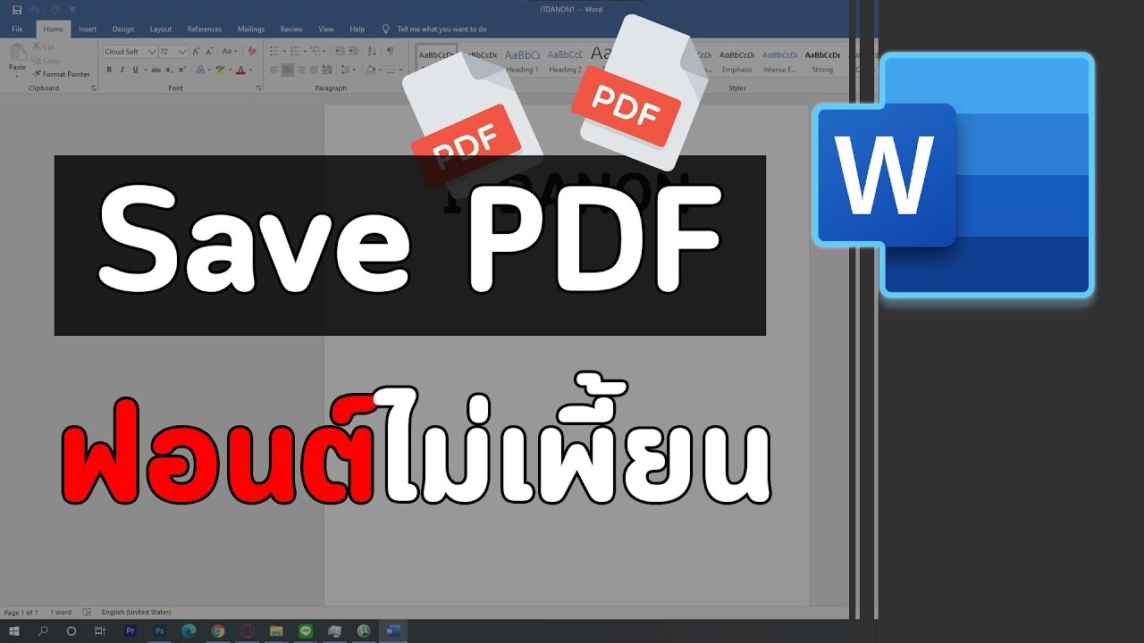 วิธี save pdf ให้ฟอนต์ไม่เพี้ยนเวลาไปเปิดที่อื่น | Microsoft Word