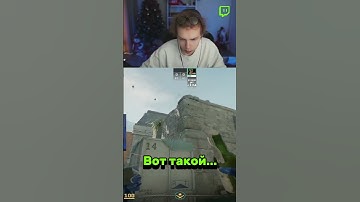 вот такой twitch: StRoGo #strogo #twitch #clips #cs2 #strogo1337 #shorts
