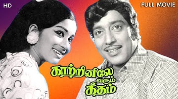 Kaatrinile Varum Geetham Tamil Full Movie || R. Muthuraman || Kavitha || Thengai Srinivasan || HD