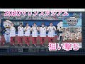 2026/8/21 ZOZOマリンスタジアム 狙い撃ち SHOW-WA