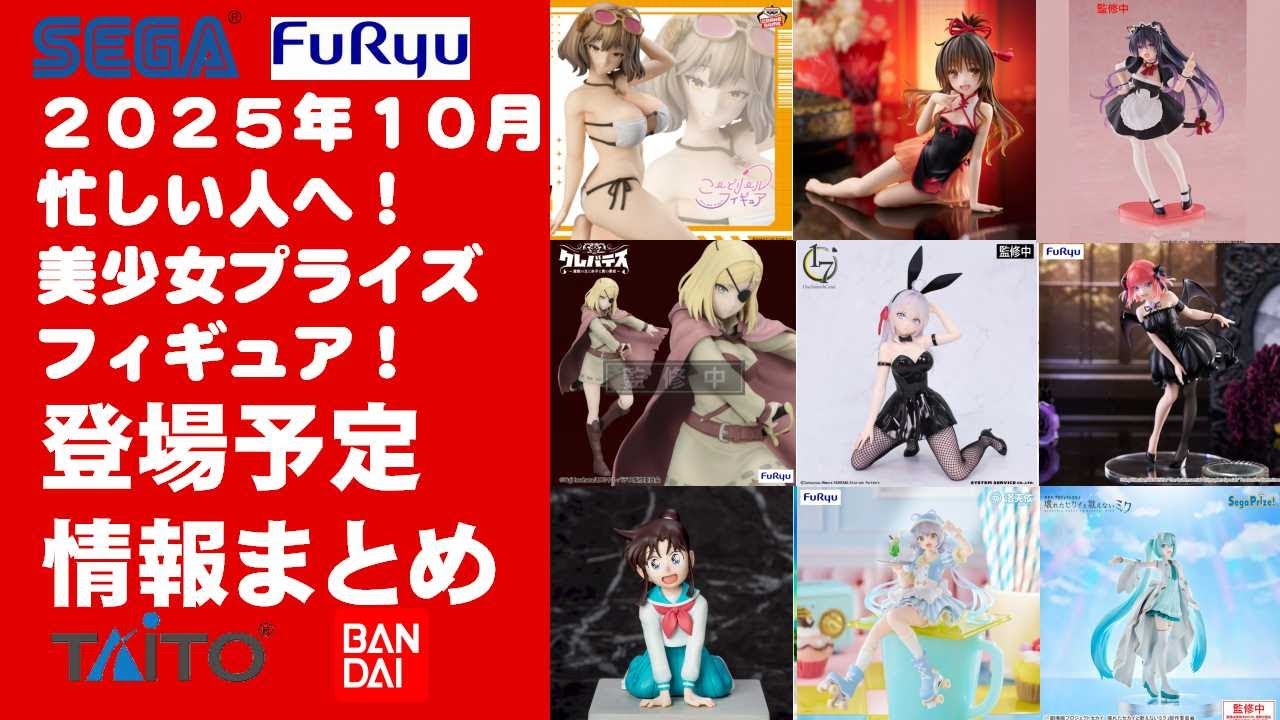 最新プライズフィギュア　まとめ売り　美少女　10点 美少女プライズフィギュアまとめ売り！7個