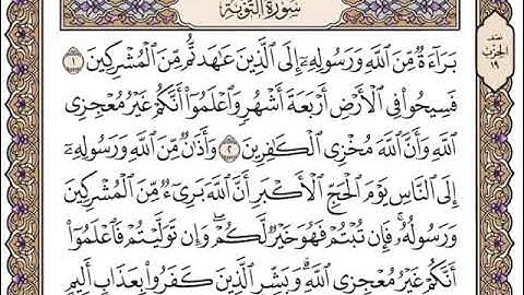 سورة التوبة كاملة بصوت القارئ سعد الغامدي .. 9 ..