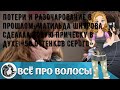 Потери и разочарование в прошлом: Матильда Шнурова сделала новую прическу в духе «50 оттенков серо.