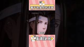 原來看得完啊 #魔道祖師  #天官賜福