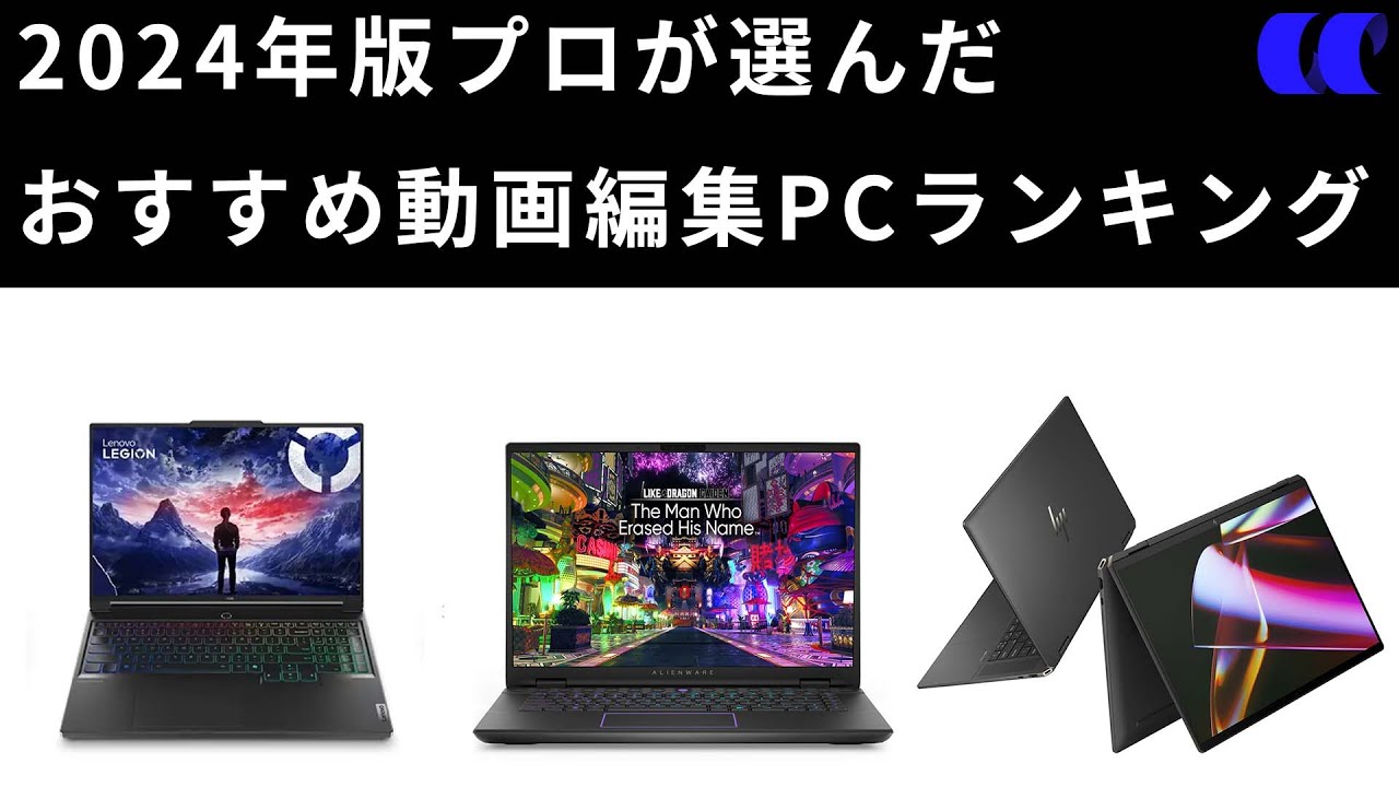 ⭐️大特価⭐️YouTube動画編集ならこのノートパソコン 2024年版予算別レノボでおすすめの動画編集用ノートPC 予算10万